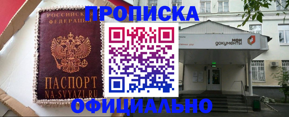 временная регистрация недорого в Избербаше