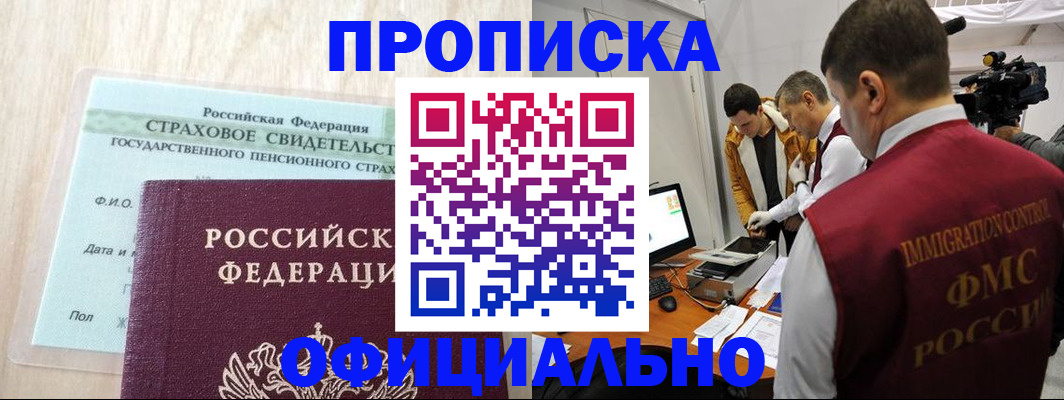 временная регистрация законно в Избербаше
