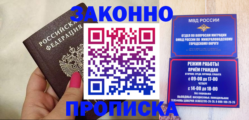 прописка для школы в Избербаше